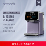 碧云泉【升级版】G7净水器加热直饮一体机家用免安装即热台式净饮机RO反渗透自来水过滤矿化弱碱饮水机 海德堡25款:标准版