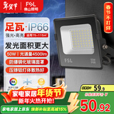 FSL佛山照明led投光灯户外探照灯室外照明灯射灯庭院灯50W天耀IP66