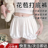 坤随南瓜裤打底裤女安全裤花苞jk穿裙子灯笼短裤防走光可外穿薄款可爱 【白色】花苞打底裤1条 L （建议80-125斤）