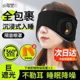 兴福堂 遮光眼罩睡觉专用睡眠眼罩男女士午休睡觉缓解眼疲劳柔软舒适
