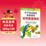 小学英语阅读拓展训练：百科英语阅读（一年级）（赠外教朗读音频）