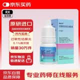 【原研进口】帕坦洛 盐酸奥洛他定滴眼液 0.1%*5ml/盒