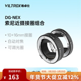 唯卓仕DG-NEX微距环适用于索尼E卡口a7m3/r3/m2/m3/a6400/a9微单相机近摄接圈近摄环微距转接环自动对焦 DG-NEX