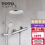 TOTO恒温花洒套装家用淋浴TBV09410卫生间冷热无下出水水龙头(05-K) 恒温龙头+单模式手持+大顶喷【Φ252MM】
