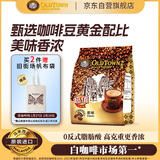 旧街场速溶原味白咖啡马来西亚进口三合一咖啡粉大礼包35g*48条