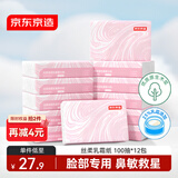 京东京造丝柔保湿乳霜面巾纸柔润亲肤婴儿云柔巾柔纸巾100抽*12包抽纸自营