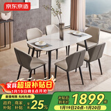 京东京造家居月星岩板餐桌 现代简约时尚客厅家用饭桌 1桌6椅1.4M