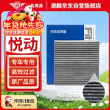 澳麟活性炭汽车空调滤芯滤清器空调格空滤/17-21款现代悦动-1.6L