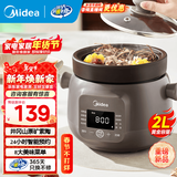 美的（Midea）煲汤电炖锅3-4人用  家用电砂锅煲汤锅炖汤蛊电炖锅 慢炖多功能煮小米粥  可预约保温 紫砂内胆 DGE2056 2L