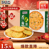 好吃点香葱咸香饼干480g礼盒装办公室休闲零食健康早餐