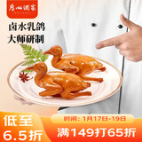 广州酒家  卤水乳鸽180g 预制菜 粤菜速食 熟食 半成品 加热即食 年货