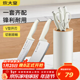 炊大皇 菜刀厨房刀具套装5件套套刀家用切菜刀抗菌刀座剪刀厨具套装刀具