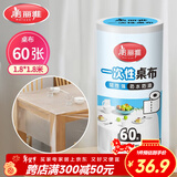 美丽雅 一次性桌布加厚60张大号 长方形圆形餐桌台布桌垫烧烤野餐露营