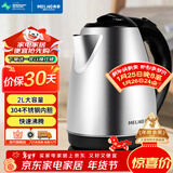 美菱（MeiLing）烧水壶热水壶电热水壶 304不锈钢电水壶 2L大容量 MH-D2032银色
