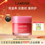 兰芝唇膜莓果味20g保湿修护去角质去死皮紧致抗皱情人节礼物