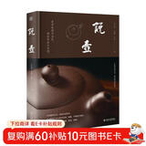 说壶 一部紫砂壶知识普及书 全彩印刷图文并茂