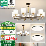 雷士（NVC）吊灯客厅灯大气美式现代简约灯具套餐轻奢灯LED餐厅灯饰全屋书房 【2室2厅】10+6头-赠7W光源