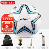 世达（star）儿童训练足球校园训练球4号中小学生教学训练比赛用机缝足球 8004蓝色4号球(小学生使用)