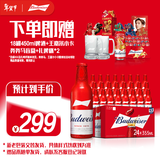 百威啤酒经典铝瓶淡色拉格355ml*24瓶整箱装京东自营喜酒新年