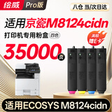 绘威适用京瓷Ecosys M8124cidn打印机粉盒专用  粉盒墨粉筒  碳粉四色硒鼓