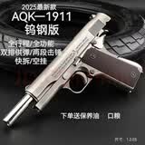 新款AQK-1911十代钨钢全行程全冰凉空挂快拆cs黄河玩具枪 钨钢色Aqk1911