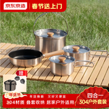 京东京造 304不锈钢户外锅具四件套户外露营炉具炊具野餐装备套锅煎锅汤锅