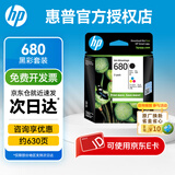 惠普（HP）680墨盒原装适用2138 3636 3638 3776/77 4678 5088打印机 680黑+彩（黑480页+彩150页）