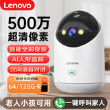 联想（Lenovo）500万像素AI摄像头家用监控器无线wifi网络360度无死角带夜视全景语音手机远程室内云台可对话家庭