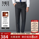 九牧王男裤西裤男加厚2025秋冬新款商务休闲西装裤直筒宽松抗皱垂感大码 【厚款抗褪色】合体版黑色TP7EF50143 34 码175/84A (2.58)尺86cm