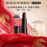 柏蕊诗BORAVIS鱼子酱口红水润轻薄持久不沾杯显白提气色|小样便携装1.4g 鱼子酱口红818橙红色》便携装:1.4g》28.9月