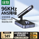 绿联USB电脑桌面麦克风DSP降噪独立电容麦台式电脑笔记本视频会议网课游戏直播外接话筒适用音箱35345