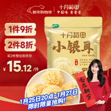 十月稻田 小银耳 100g 银耳莲子羹配料 炖煮软糯