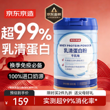 京东京造 乳清蛋白粉600g 超99%乳清蛋白成人中老年人免疫 年货节