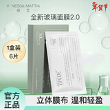 VANESSA MATTIA韩国VM玻璃面膜女保湿补水嫩白熬夜睡眠清洁玻尿酸送女友新年礼物 玻璃面膜 6片 【1盒】