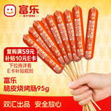 双汇富乐脆皮烧烤肠95g*25支整箱 淀粉肠火腿肠 油炸香肠烤肠大根烧烤