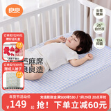 良良（liangliang）「26年新品」婴儿凉席天然抗菌儿童苎麻软凉席夏季宝宝幼儿园床垫 新品-【持久凉】天丝苎麻-格野蓝 110*60cm