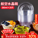 SHUANG YU一次性碗加厚水晶航空碗380ml*20只塑料面碗户外野餐甜品碗
