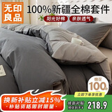 无印良品100%纯棉四件套全棉床上用品1.8床笠款套件被套200*230cm