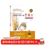 与美国小学生一起学英文：有趣的阅读6（附赠音频）小学生英语 地道美式发音 