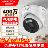 海康威视（HIKVISION）监控摄像头200万红外夜视POE半球网线供电室内外监控器 有线网络摄像机400w家用全彩监控摄影头 【400万对讲款】全彩夜视/可插卡(焦距4mm） 标配-无卡 POE网