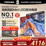 东芝电视 Z500QF系列  Mini LED控光 144Hz高刷 4K超清 128GB大内存 火箭炮音响 以旧换新家电补贴 75英寸 75Z500QF【咨询客服领底价送挂架】