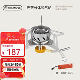 火枫（FIRE-MAPLE）光芒分体防风气炉 户外便携炉具露营野营装备野外高寒猛火卡式炉