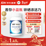 善存男士复合维生素 B族锌硒多种维DCE钙铁镁生物素B2B6B12 80粒