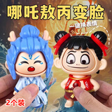 兰酷帕哪吒玩具周边变脸玩偶Q版敖丙公仔钥匙扣挂件儿童男女孩3-6岁礼物