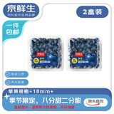 京鲜生 云南蓝莓当季 2盒大果18mm+装 125g/盒 生鲜年货水果源头直发