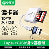 毕亚兹 Type-C/USB多功能转接器读卡适用电脑/笔记本/iPad/手机兼容UHS-I/II卡SD/TF双卡槽USB-C/ccd相机