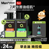 曼秀雷敦男士日夜洁面组合150ml*2控油抗痘去黑头洗面奶送男友