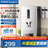 荣事达（Royalstar）商用开水器饭店电热热水机全自动商用饮水机烧水机商用开水机商用烧水器全自动开水器电热开水器 30L/h【单龙头标准款】220V/2KW