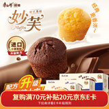 康师傅 妙芙蛋糕 奶油巧克力香芋味288g 糕点点心饼干 早餐面包零食