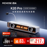 迈从（MCHOSE）K20 Pro电竞音响音箱桌搭桌面电脑音响游戏可插拔麦有线蓝牙7.1环绕声效家用台式长条驱动 K20 Pro音箱 白色 可插拔麦克风